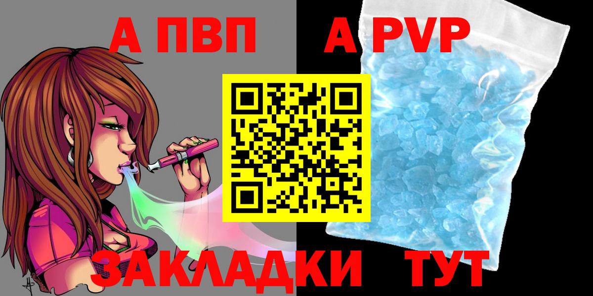 A PVP VHQ  Alpha-PVP СК КРИС  Вход с VPN  Горно-Алтайск  Alpha PVP  Alpha PVP мука 