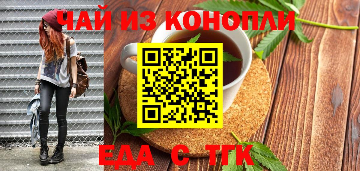 Еда ТГК марихуана  Вход с VPN  Горно-Алтайск 