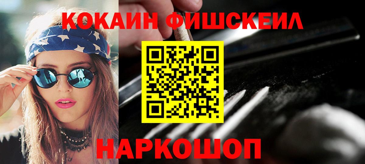 Горно-Алтайск  КОКАИН Эквадор  Вход с VPN  Кокаин FishScale 