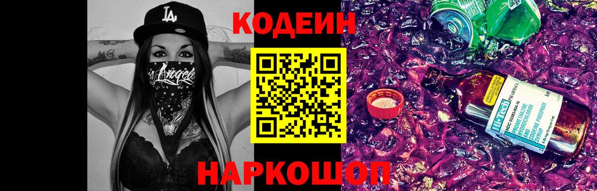 Codein Purple Drank  Вход с VPN  Кодеин Purple Drank  Горно-Алтайск 