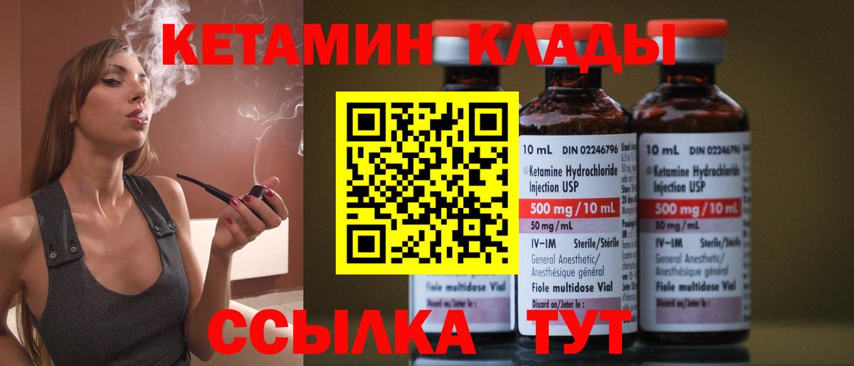 Кетамин ketamine Горно-Алтайск