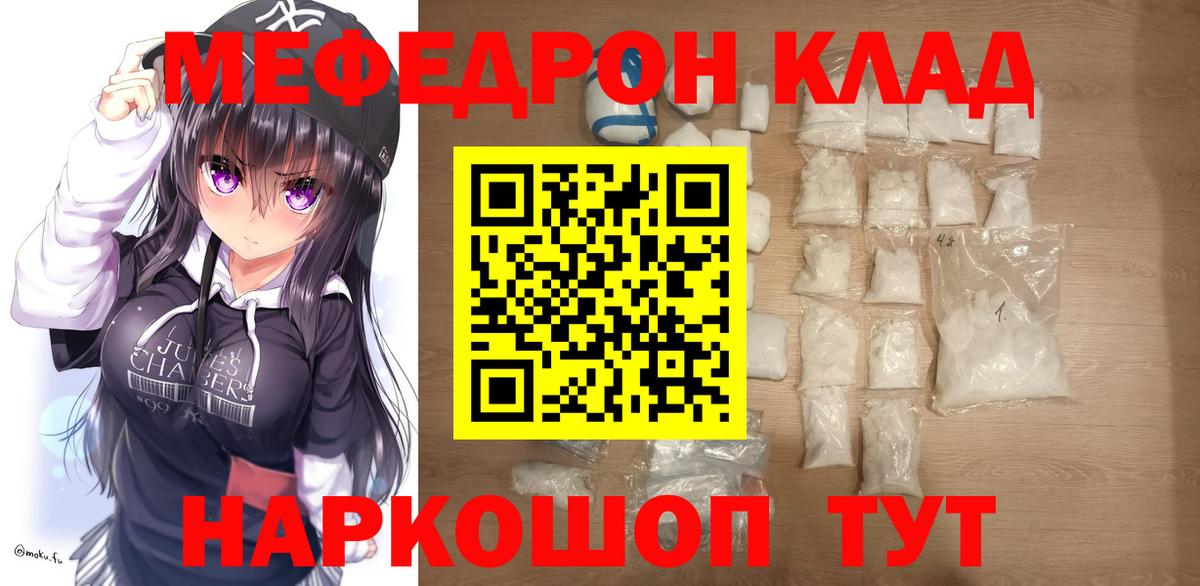 Меф мяу мяу мука Горно-Алтайск