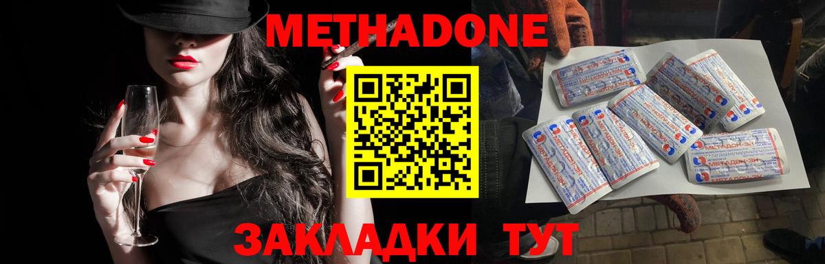 Горно-Алтайск  Метадон methadone  Вход с VPN 
