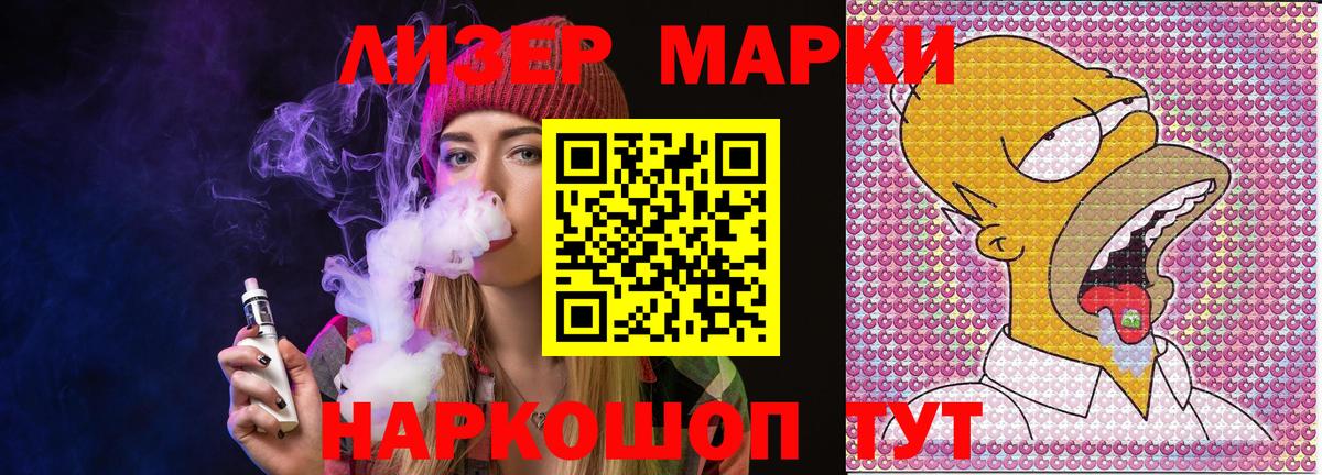 Наркотические марки 1,5мг Горно-Алтайск