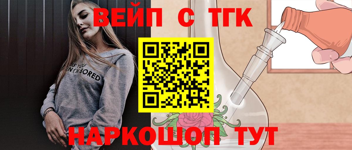 Горно-Алтайск  Дистиллят ТГК вейп  Вход с VPN  ТГК вейп с тгк 